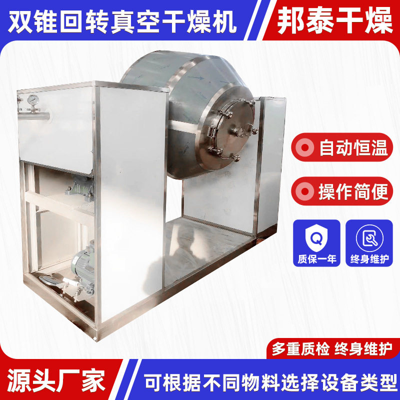 鸡蛋花双锥真空干燥机 农业双锥回转真空干燥机 玉米胚芽烘干机,淘宝优惠券,粉丝福利购,淘宝优惠卷