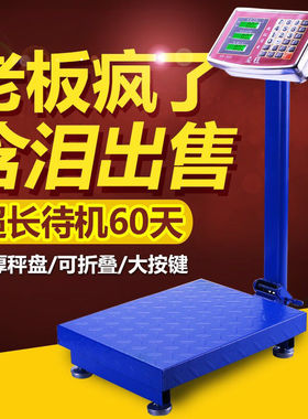 电子秤150公斤商用计价秤300KG快递称精准电子称充电折叠台秤
