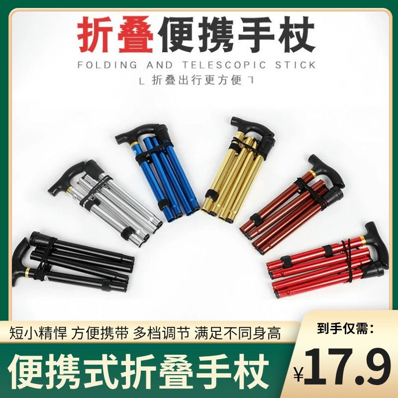【折叠拐杖】qy手杖登山杖超轻伸缩折叠徒步爬山拐杖拐棍手杖户外,淘宝优惠券,粉丝福利购,淘宝优惠卷