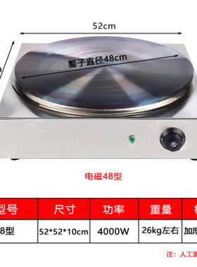 煎饼果子炉电磁煎饼锅山东煎饼恒温煎饼机商用3500瓦45cm杂粮鏊子