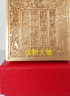 道家用品 法器 湄洲妈祖印 铜印纯铜印章铜印章法印送盒子