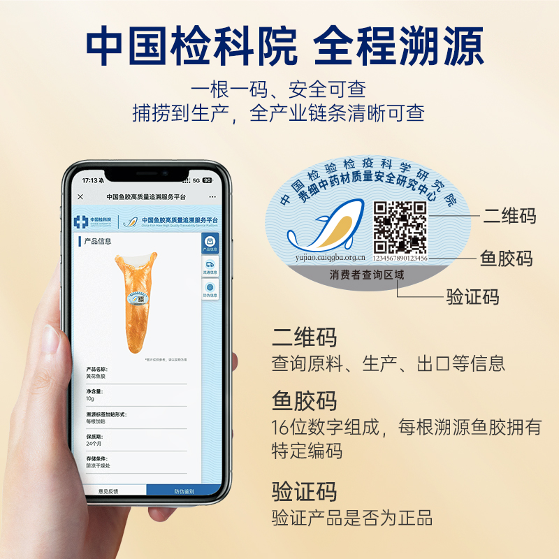 【官栈】中检院溯源4A花胶干货黄花鱼胶正品孕妇补品送礼礼盒