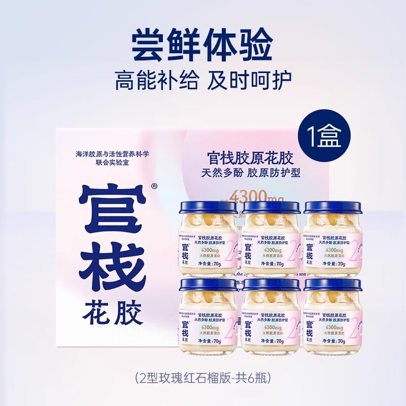 官栈即食花胶鱼胶孕妇女性胶原蛋白滋补正品礼盒营养品