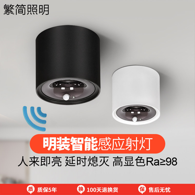 感应明装筒灯免开孔走廊入户玄关人体感应led天花灯光控智能射灯,淘宝优惠券,粉丝福利购,淘宝优惠卷