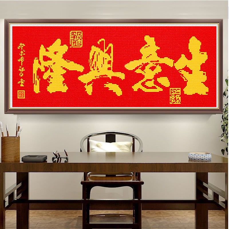 5d钻石绣满钻新款生意兴隆简单红底店铺开业贴钻十字绣线绣办公室,淘宝优惠券,粉丝福利购,淘宝优惠卷