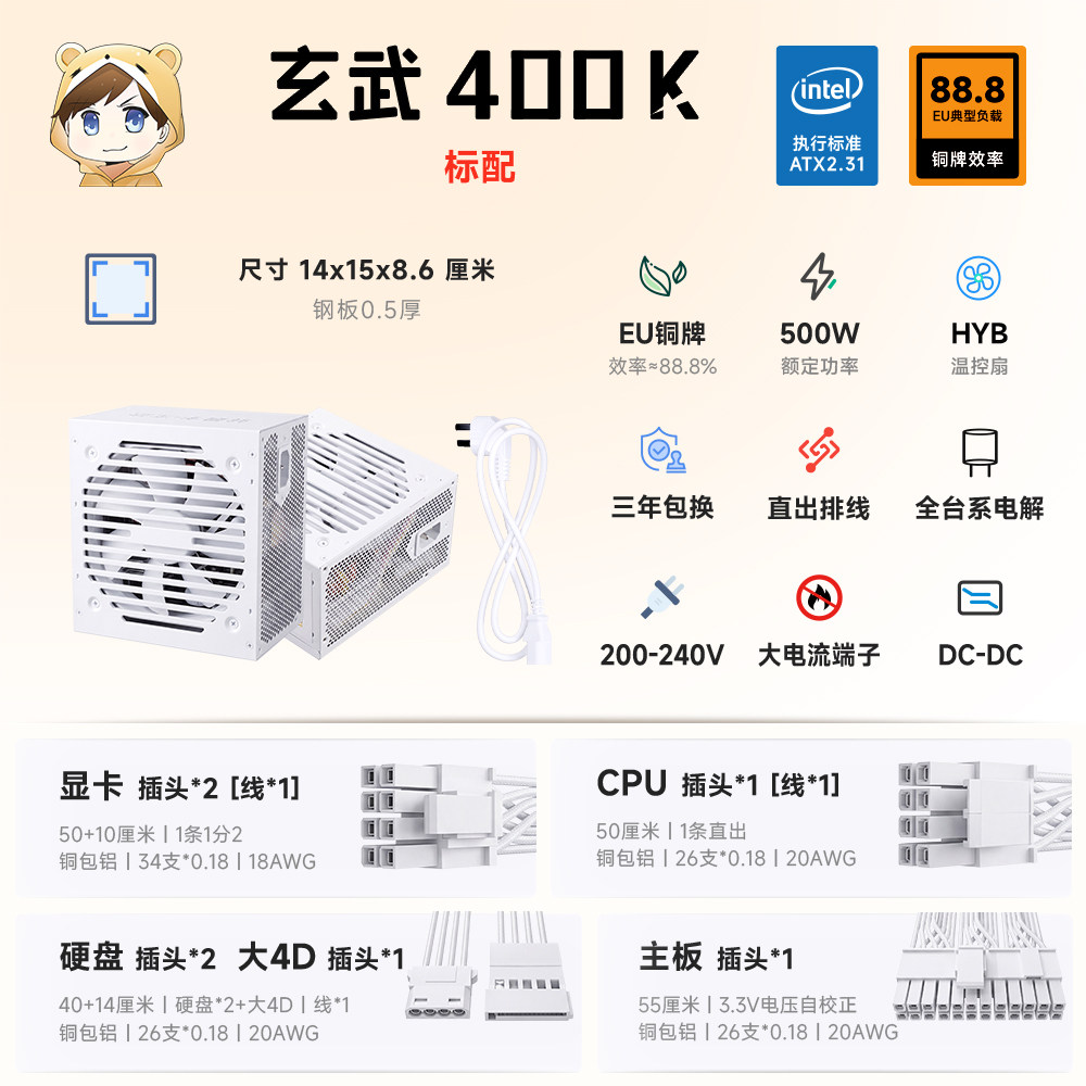 驿晨宇玄武400K铜牌额定500W高功率台式电源电竞静音节能稳定台系