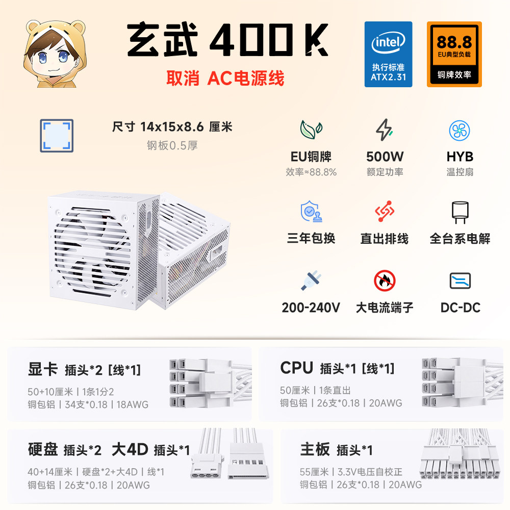 驿晨宇玄武400K铜牌额定500W高功率台式电源电竞静音节能稳定台系