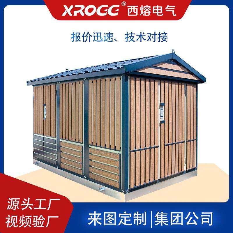 西熔欧式箱式变电站YB预装成套充气柜630kva变压器高压户外配电房,淘宝优惠券,粉丝福利购,淘宝优惠卷