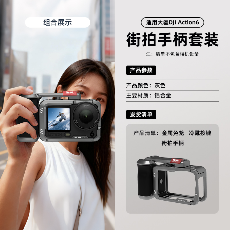米丢适配DJI大疆action6配件铝合金兔笼街拍套装磁吸快拆底座运动相机action6钢化膜AR增透膜电池滤镜收纳包 - 图3