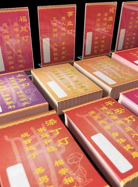 12*8厘米供灯纸佛堂寺院祝福纸莲花亚克力双层透明供灯架