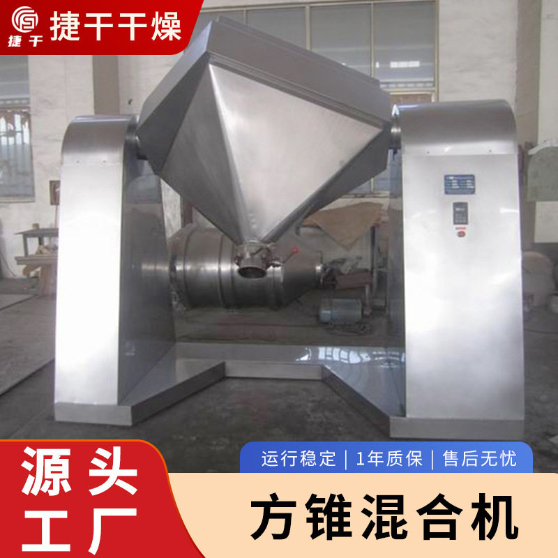 供应纤维素方锥混合机棕榈渣小型搅拌机红糖藕片方锥混合机,淘宝优惠券,粉丝福利购,淘宝优惠卷