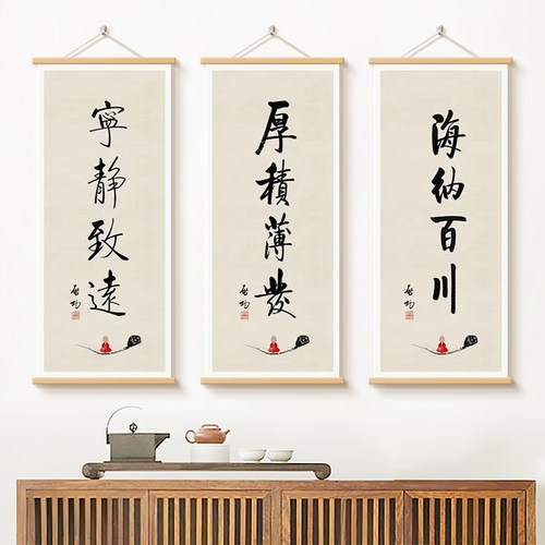 静心书法挂画新中式禅意字画书房卧室励志名言壁画宁静致远装饰画 - 图2