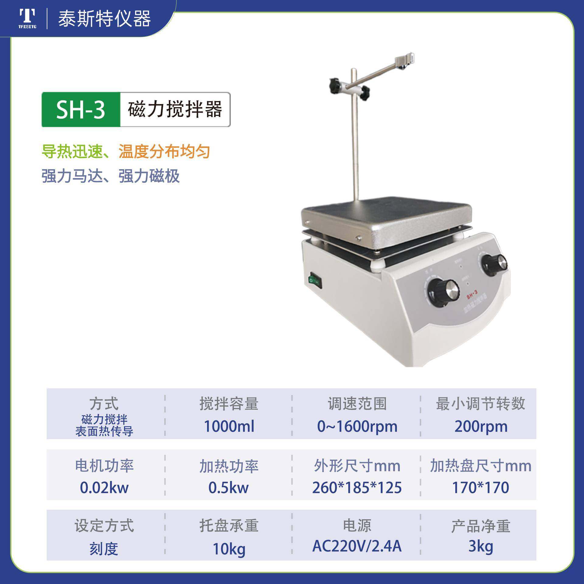 SH-3磁力搅拌器单联磁力加热搅拌器调速磁力搅拌器,淘宝优惠券,粉丝福利购,淘宝优惠卷