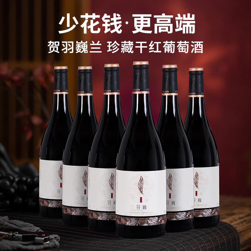 宁夏国潮红酒贺羽巍兰干红葡萄酒赤霞珠12瓶750ml红酒礼盒装,淘宝优惠券,粉丝福利购,淘宝优惠卷