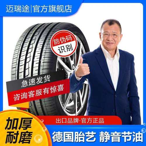 165/175/185/195/205/215迈瑞途汽车轮胎50/55/60/65R14R15R16R17 - 图2