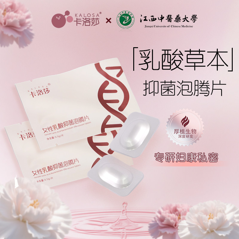 卡洛莎女性乳酸泡腾片草本抑菌私处养护乳酸平衡私处保养私密去味,淘宝优惠券,粉丝福利购,淘宝优惠卷