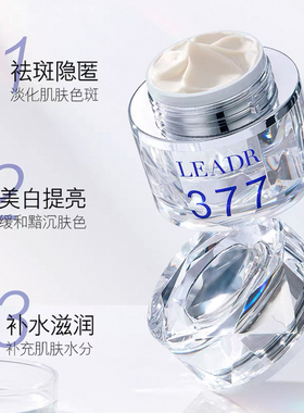 LEADR女神之美美白祛斑霜淡斑补水美白提亮肤色清爽不粘