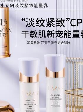 UAZAN无水专研淡纹紧致能量乳补水乳液