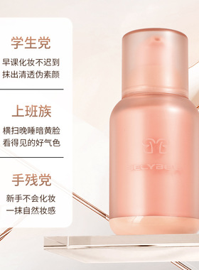 贝丽贝拉素颜霜亮润嫩肤伪素颜奶油肌不假白不暗沉