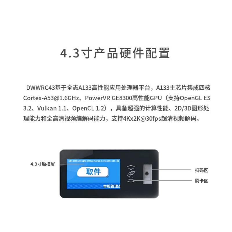 4.3-inch telecom unmanned warehouse control system intelligent control locker system locker attendance machine