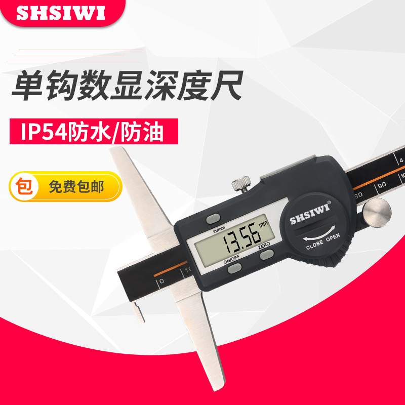 思为单钩数显深度卡尺0-150 0-200 0-300 单钩数显深度尺  深度尺 - 图0