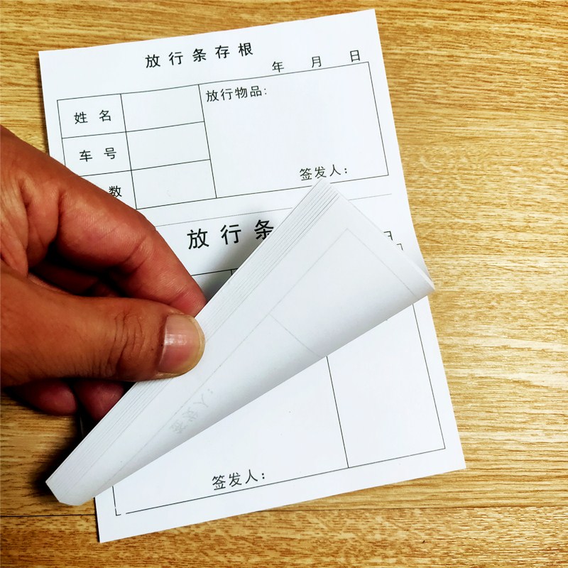 放行条存根放f行单 车辆物品送货出入放行条单联出门条48页/本 - 图1