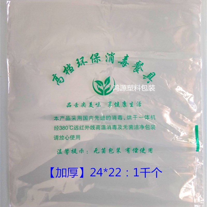 一次性环保消毒餐具包装袋t水晶餐具热收缩袋POF热收缩膜塑封膜 - 图1