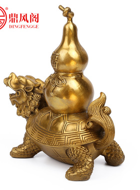 鼎风阁 纯铜葫芦龙龟摆件u玄灵护岁龙龟客厅办公桌福禄龙龟工艺品