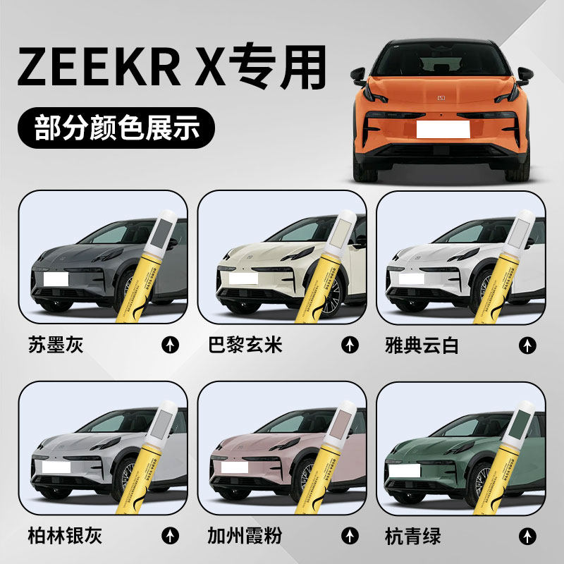 极氪X补漆笔原厂雅典云白修补车漆划痕修复专用zeekr点漆汽车神器