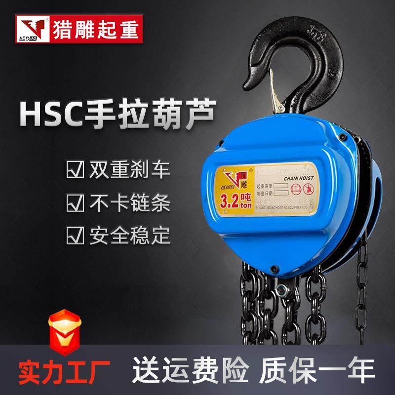 HSC型手拉葫芦1吨2吨吨5吨10Tm6m9m米三角形手动起重吊葫芦倒链,淘宝优惠券,粉丝福利购,淘宝优惠卷