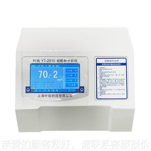 上叶海拓Y-2810硅T检酸根分析仪磷酸根YT-2810检测联氨铜含量铁含 - 图0