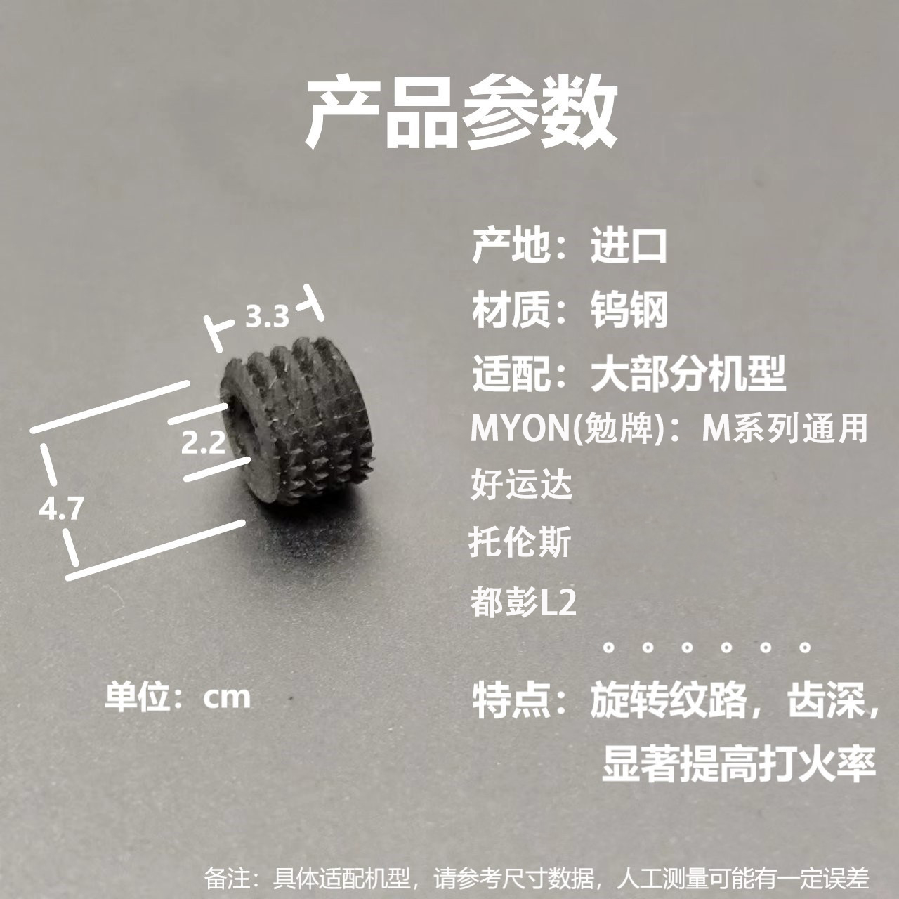 MYON勉牌打火机通用钨刚砂轮打火轮M619\710\3\6 M系列通用 - 图2