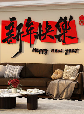 2025贺新年装饰品亚克力墙贴网红布置场景春节气氛围墙面店铺门口