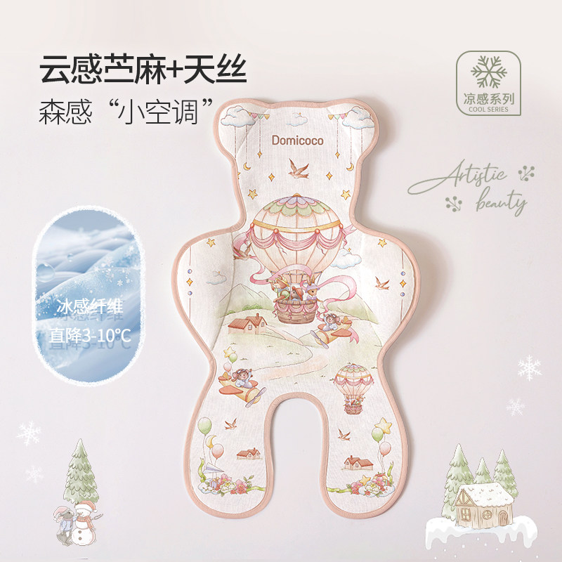 Domicoco婴儿推车凉席宝宝苎麻席凉垫a类安全透气夏季遛娃车坐垫,淘宝优惠券,粉丝福利购,淘宝优惠卷