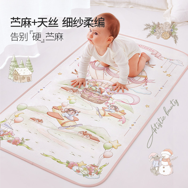 Domicoco婴儿苎麻凉席新生宝宝婴儿床幼儿园儿童夏季透气午睡席子,淘宝优惠券,粉丝福利购,淘宝优惠卷