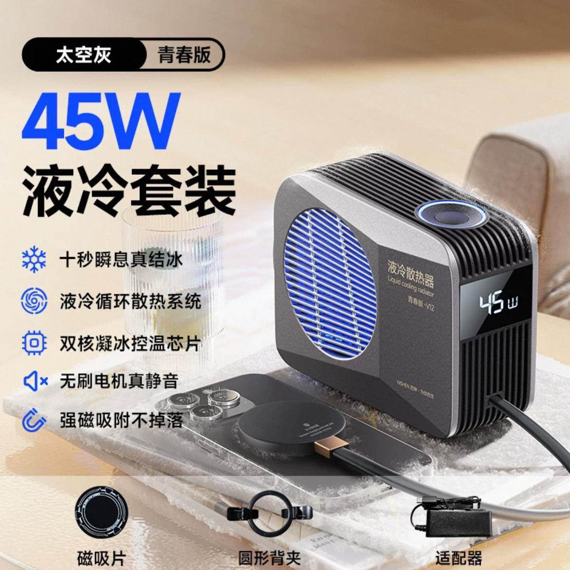 液冷半导体手机散热器50w尼绅水冷降温神器48w电竞游戏直播制冷磁吸背夹45W新款ipad平板手机瞬间制冷 - 图2