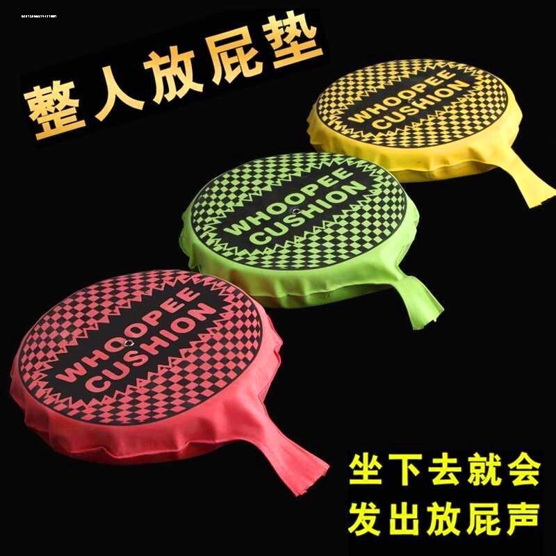 放屁垫整蛊神器发声坐垫会放屁的玩具创意解压搞怪儿童搞笑男女孩