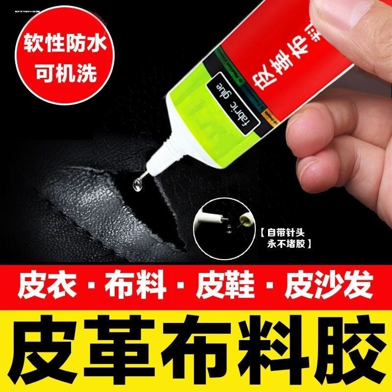 皮革胶水专用强力万能透明无痕修补耐水洗粘皮包皮衣沙发皮具