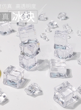 仿真大冰块透明小粒碎渣水晶假食物饮料化妆品拍摄影装饰辅助道具