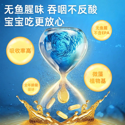 百藻纪元DHA藻油青少年儿童双养孕妇dha海藻油SN-2脑眼凝胶软颗粒