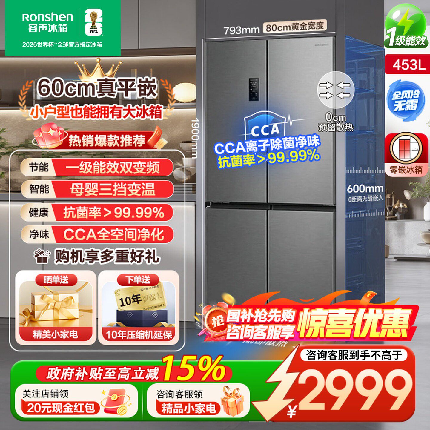 【80CM平嵌】容声冰箱453L十字对开四门一级变频超薄零嵌入式冰箱