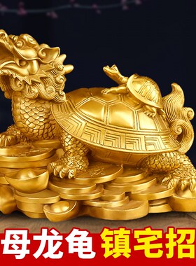 龙龟摆件招财家宅摆设办公室客厅书房铜一对八卦母子黄铜铜质龙龟