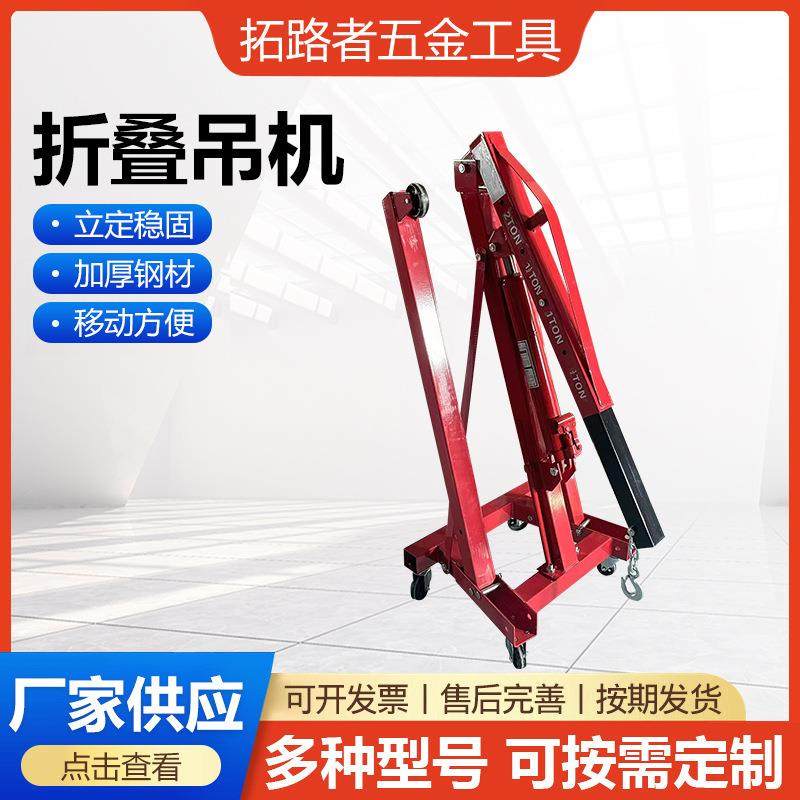 发动机吊机发动机引擎小吊机单臂起重机发动机折叠小吊机厂家现货,淘宝优惠券,粉丝福利购,淘宝优惠卷