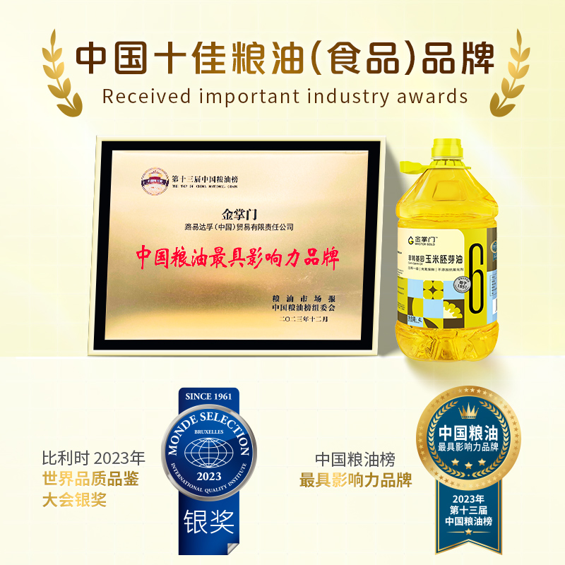 【官方正品】金掌门压榨一级非转基因玉米胚芽油4L少油烟富含维E