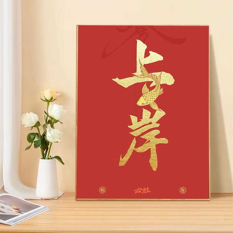 钻石画2024新款满钻上岸逢考必过手工粘钻十字绣点贴钻画客厅卧室,淘宝优惠券,粉丝福利购,淘宝优惠卷