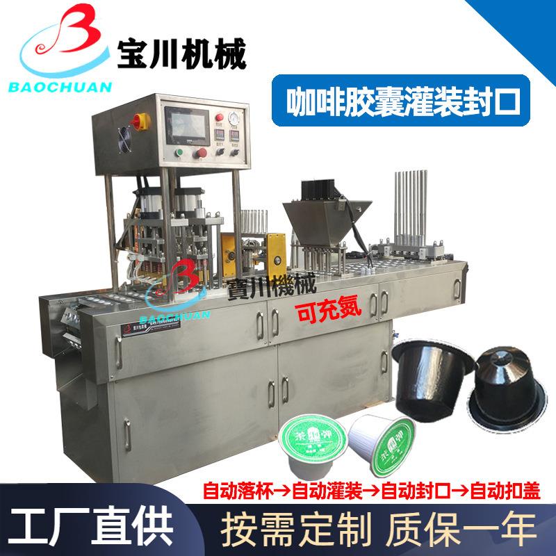 冷萃咖啡胶囊全自动灌装冻干粉益生菌三顿半杯子粉剂封口机 - 图0