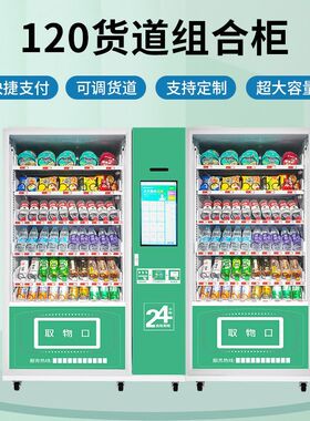 冠美自动售货机24小时自