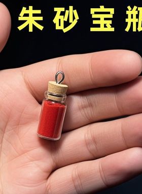 朱砂手链配件本命年平安挂件真朱砂饰品配件