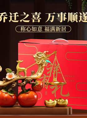 一鹿有你柿柿称心如意摆件新中式乔迁新居开业结婚礼物高档礼盒装