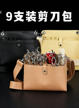 发型师大容量剪刀包电推腰挎斜挎包宠物美容师工具收纳包9只装